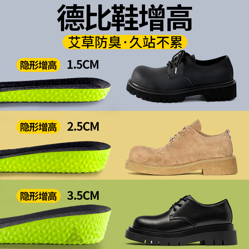 艾草防臭增高鞋垫运动减震不累脚