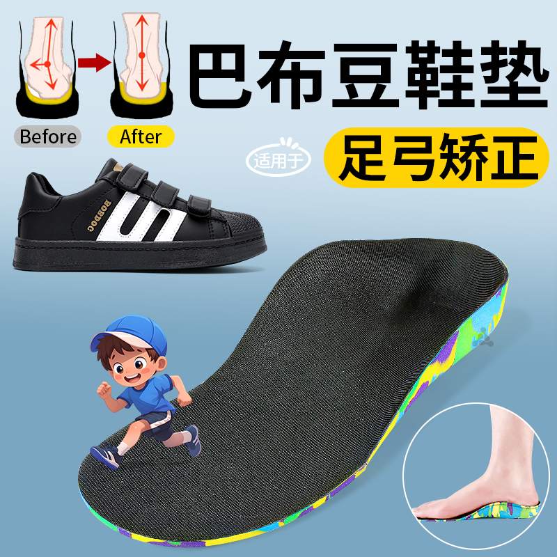 儿童专用足弓支撑矫正鞋垫扁平足