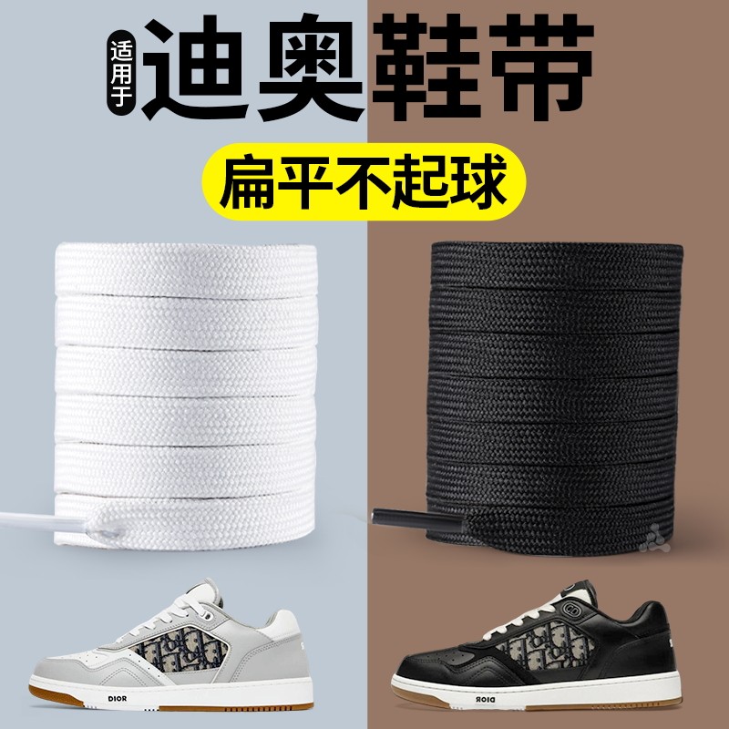迪奥鞋带扁平宽弹力松紧防滑耐磨