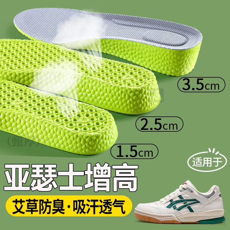 增高鞋垫吸汗透气艾草防臭不累脚