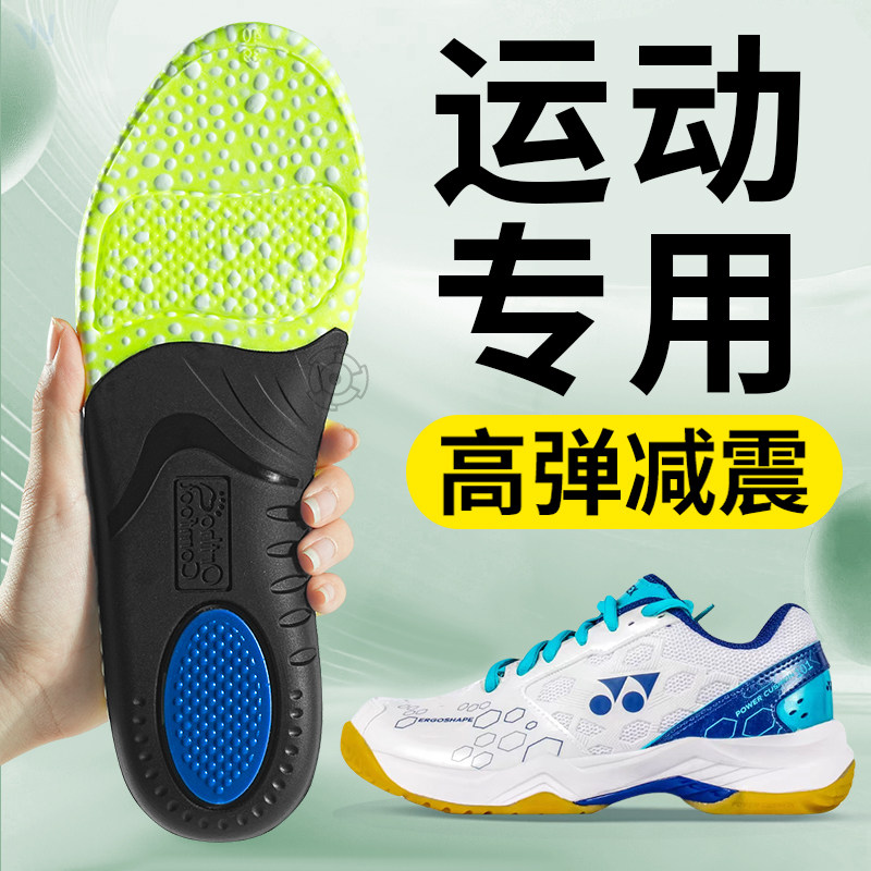 运动专用鞋垫男透气减震加厚女高弹减震足弓支撑安踏李宁尤尼克斯