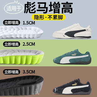 适用于彪马增高鞋垫男内增高女隐形不累脚增高垫不塌陷久站不累