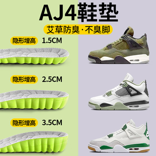 aj4专用隐形增高鞋 垫男艾草除臭吸汗防臭内增高不累脚女312增高垫