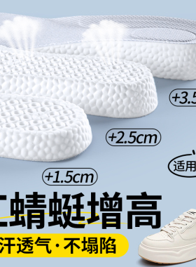 透气增高鞋垫吸汗防臭舒适不塌陷