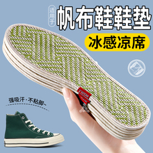 适配帆布鞋凉席鞋垫男夏季薄款冰感竹子吸汗匡威vans光脚不粘脚女