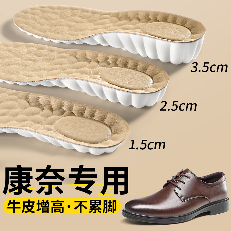 适用于至皓恩增高鞋垫康奈皮鞋牛皮隐形内增高不累脚男商务增高垫