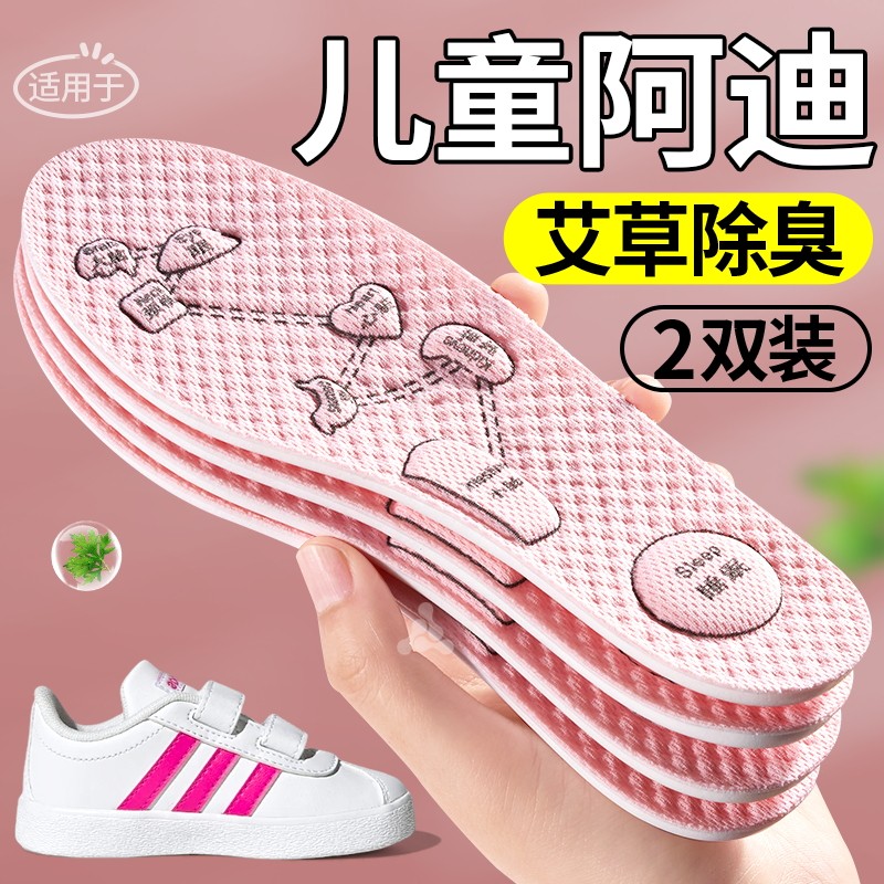 适用于儿童阿迪艾草除臭按摩鞋垫
