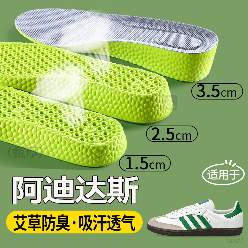 增高鞋墊吸汗透氣艾草防臭不累腳