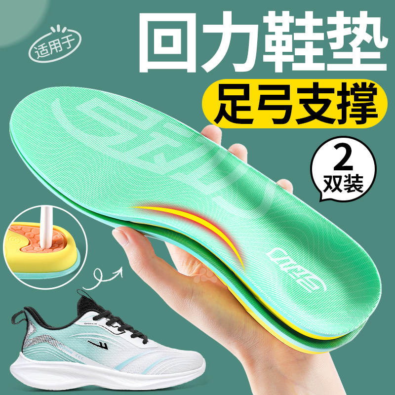 运动减震足弓支撑鞋垫舒适不累脚