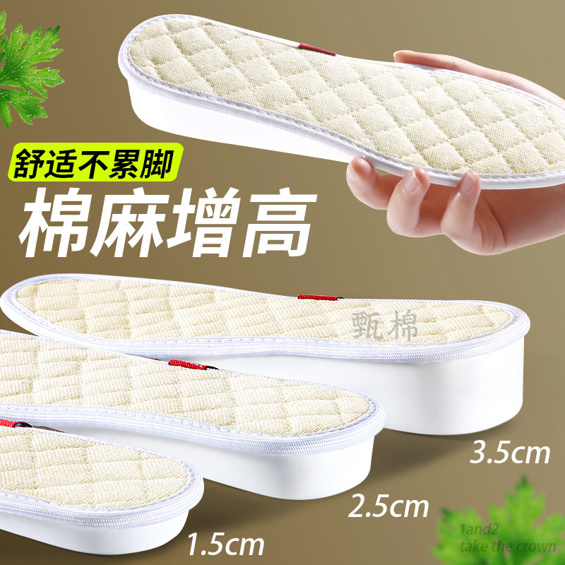 棉麻增高鞋垫吸汗防臭透气不累脚