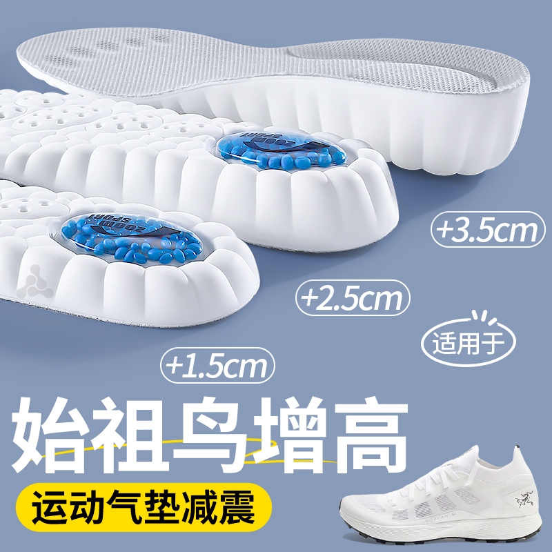 增高鞋墊運動氣墊軟彈舒適不累腳
