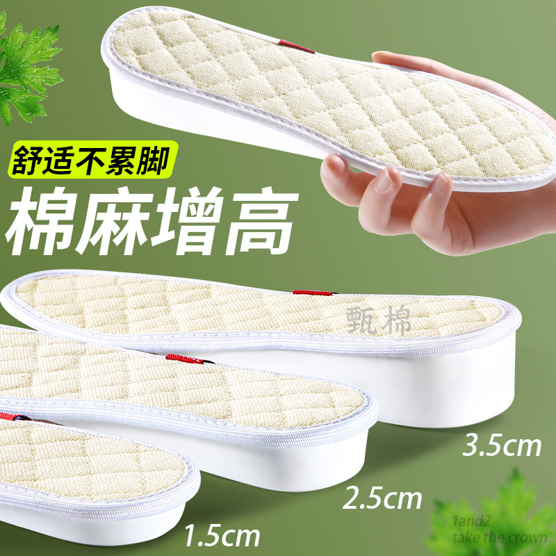 棉麻增高鞋垫吸汗防臭透气不累脚