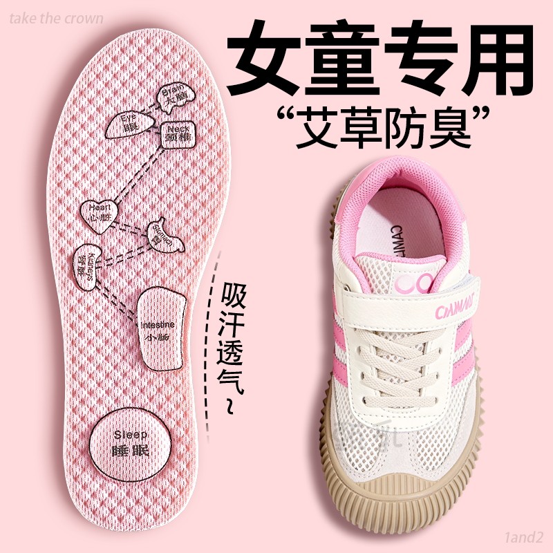 女童专用艾草除臭按摩鞋垫薄款