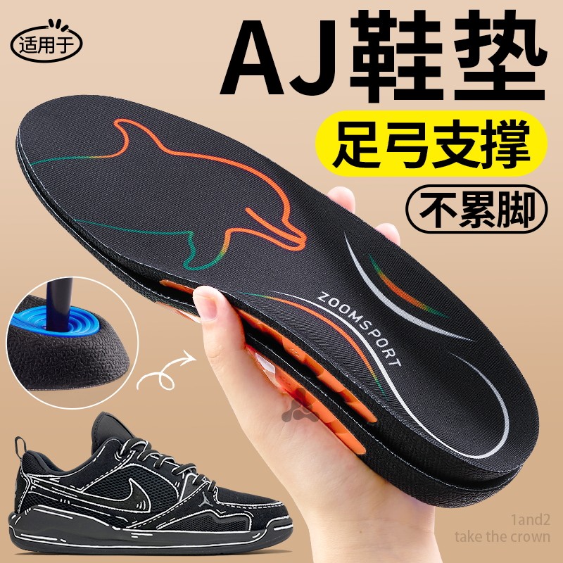适用于AJ312运动鞋垫男款高弹减震防滑久站不累足弓支撑女士夏季
