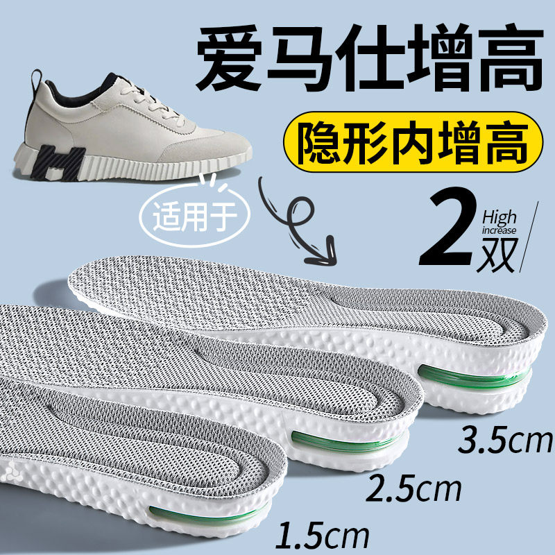 爱马仕运动气垫增高鞋垫高弹减震