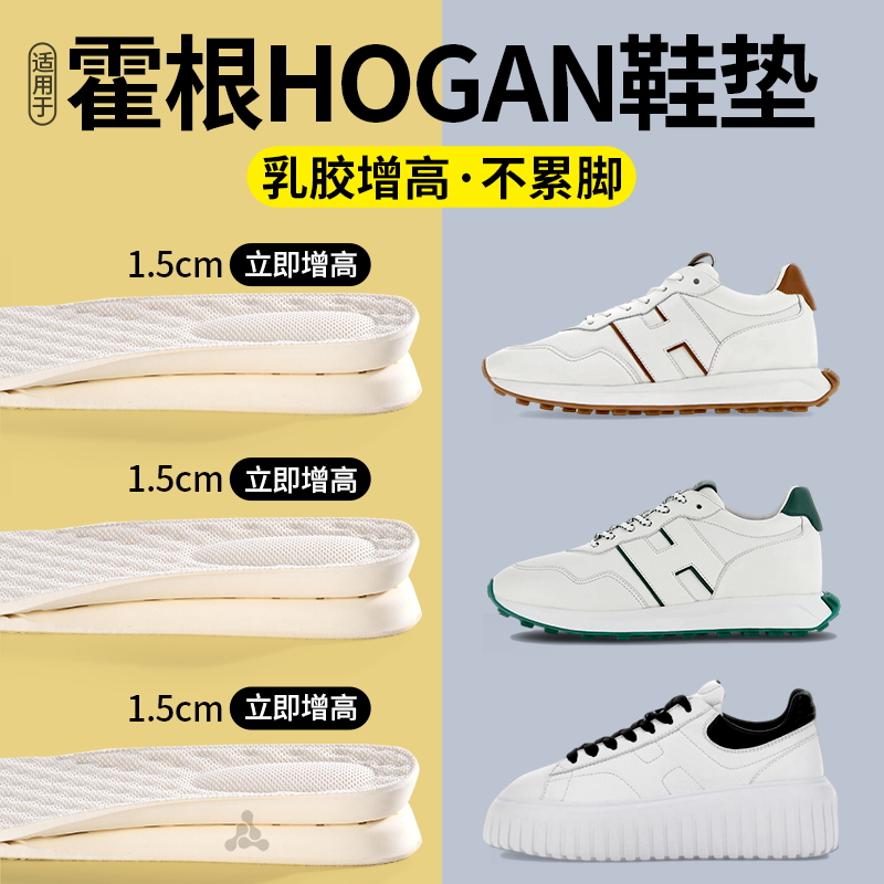 适用于霍根hogan乳胶增高鞋垫男hyperlight内增高女不累脚踩屎感