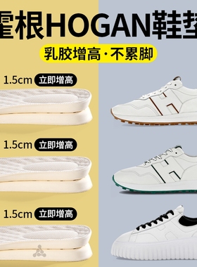 适用于霍根hogan乳胶增高鞋垫男hyperlight内增高女不累脚踩屎感