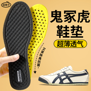 适用于鬼冢虎男鞋垫抗菌防臭汗脚tiger透气艾草女不累脚运动减震