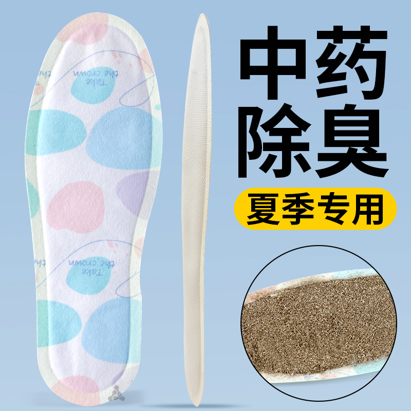 薄荷冰片金银花紫苏中草药鞋垫