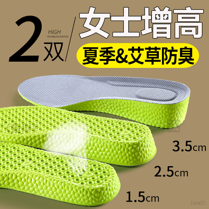 女士专用夏季透气增高鞋垫男艾草防臭吸汗内增高隐形不累脚增高垫