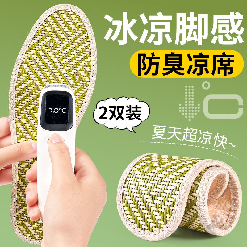 冰感清凉透气鞋垫男款凉席乳胶吸汗防臭夏季汗脚防滑薄款女士光脚