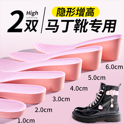 马丁靴专用增高鞋垫隐形不塌陷