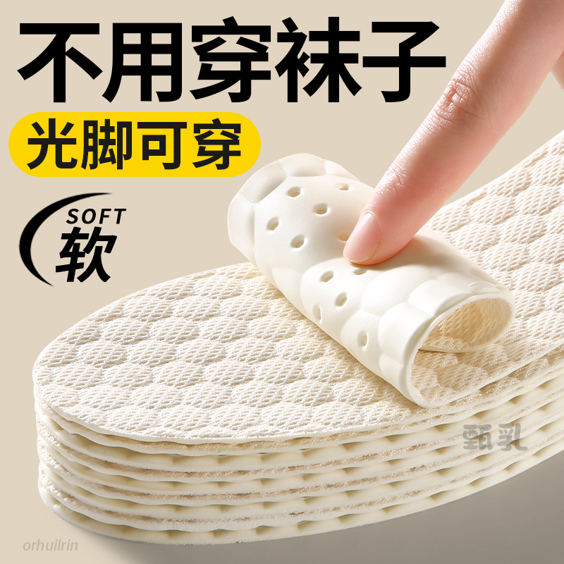 免穿袜子鞋垫超薄乳胶光脚神器女款踩屎感吸汗防臭超软防痛防滑夏