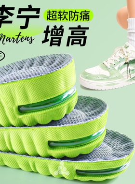 适用于李宁运动隐形内增高鞋垫liming男zoom气垫减震不累脚女防臭