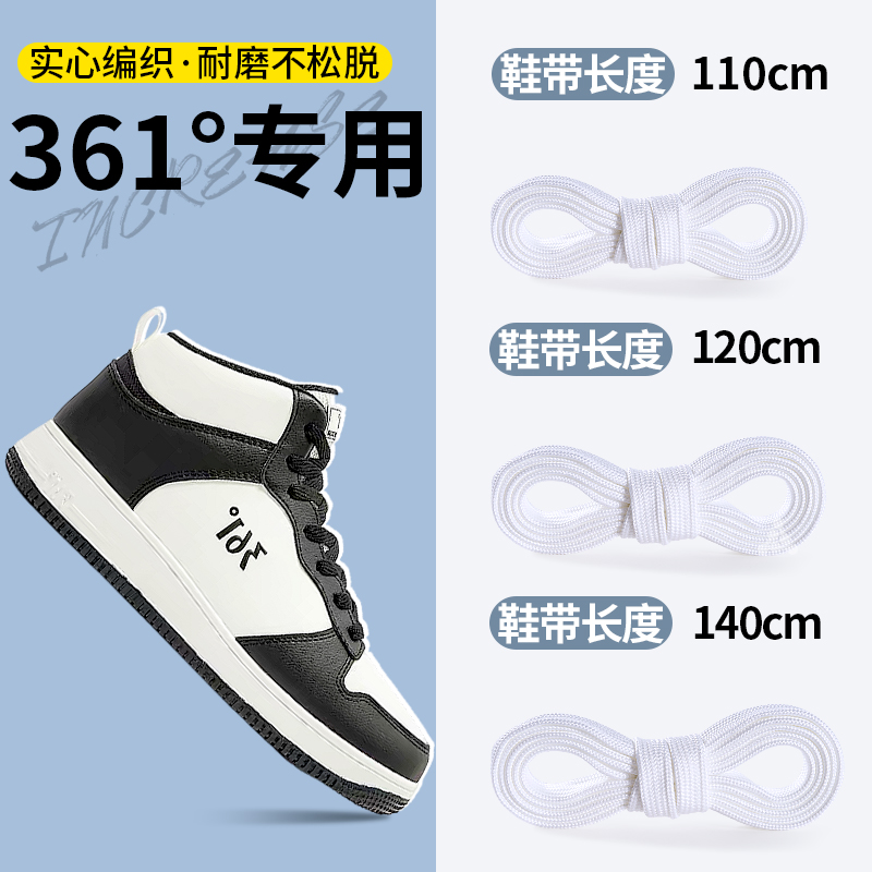361白色鞋带弹力防滑耐磨
