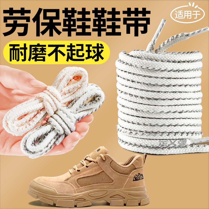 劳保鞋鞋带防滑弹力耐磨紧密编织