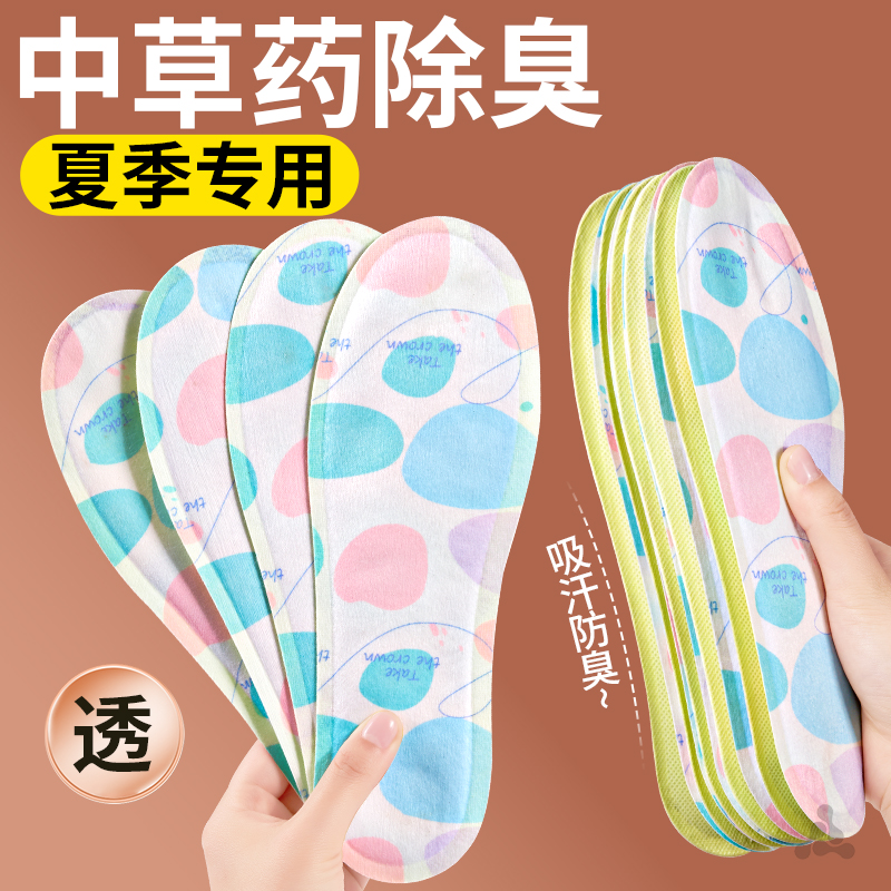 薄荷冰片金银花紫苏中草药鞋垫