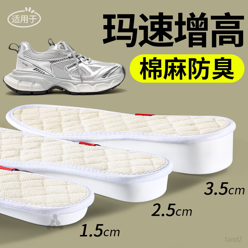 棉麻增高鞋墊吸汗防臭透氣不累腳