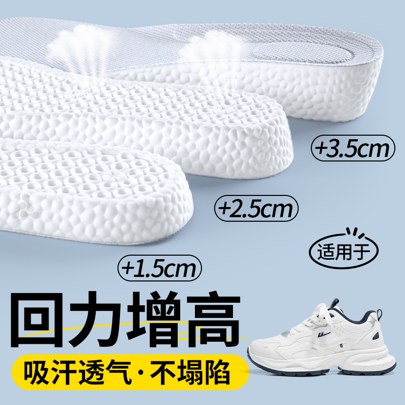 透气增高鞋垫吸汗防臭隐形不累脚