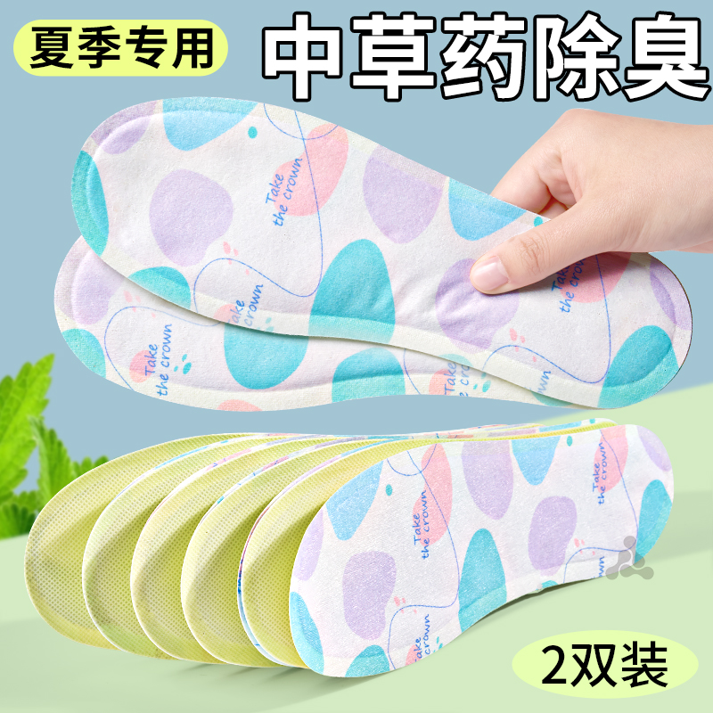薄荷冰片金银花紫苏中草药鞋垫