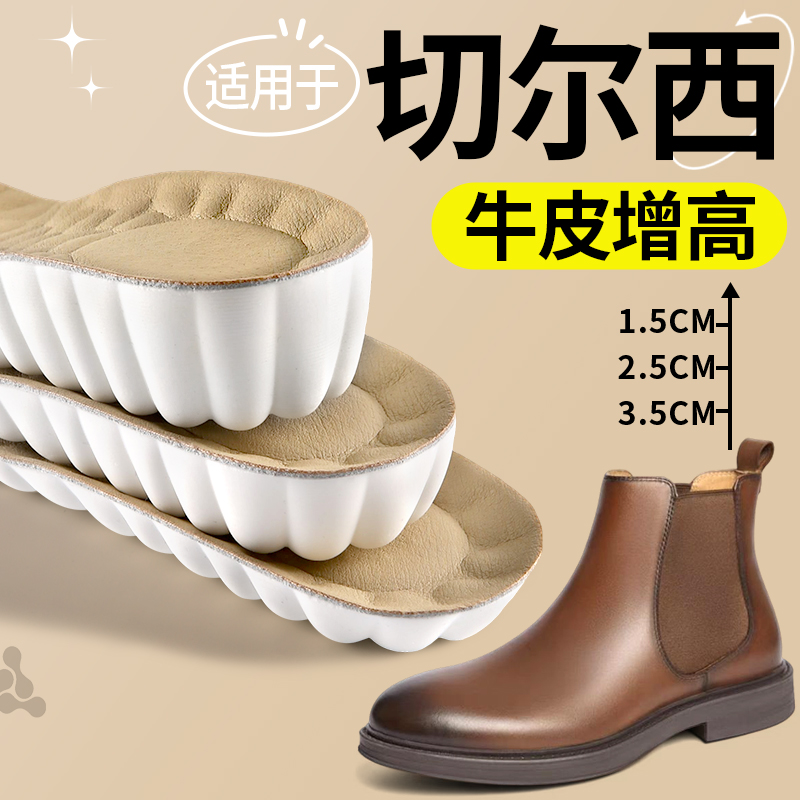 切尔西专用牛皮增高鞋垫隐形不累