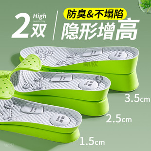 艾草除臭增高鞋垫男吸汗防臭透气女内增高隐形不累脚板鞋不塌陷软