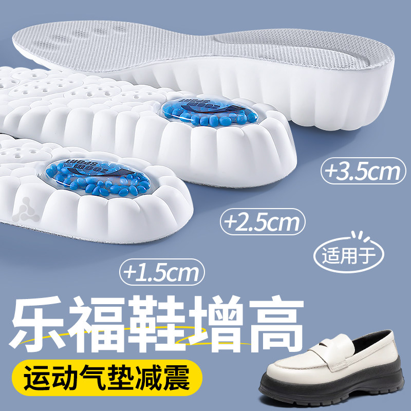 内增高鞋垫运动气垫减震吸汗透气