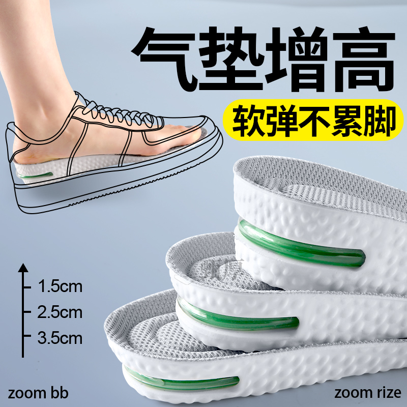气垫增高鞋垫运动减震软弹不累脚