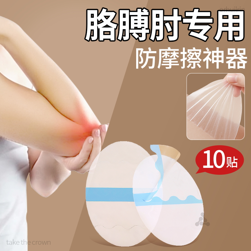 隱形防摩擦神器大腿內側防磨貼腳