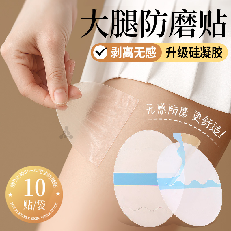 隱形防摩擦神器大腿內側防磨貼腳