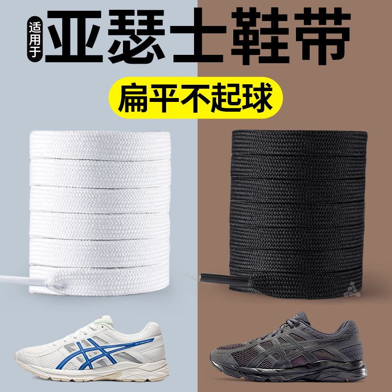 亚瑟士运动鞋带弹力松紧防滑耐磨