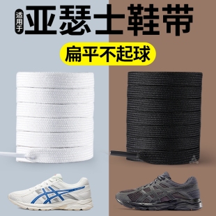 适用于亚瑟士鞋带asics扁平宽男弹力松紧防滑耐磨女士kahana8板鞋