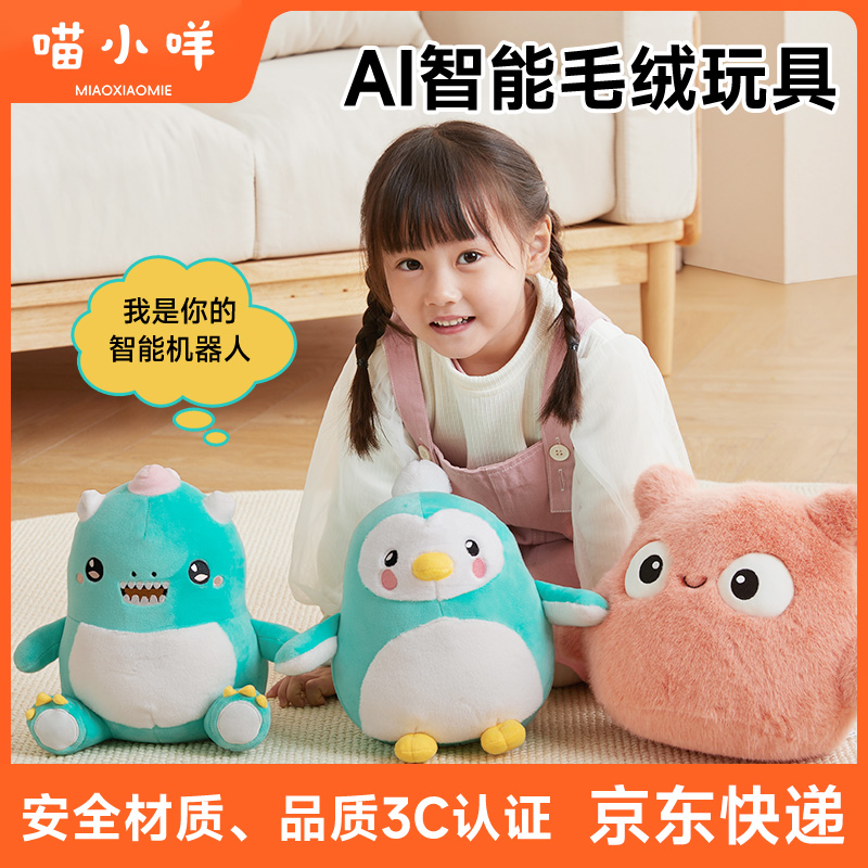 智能对话玩具毛绒玩具睡前讲故事