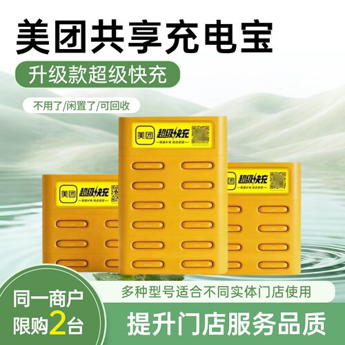 美团共享充电宝商用买断扫码机柜
