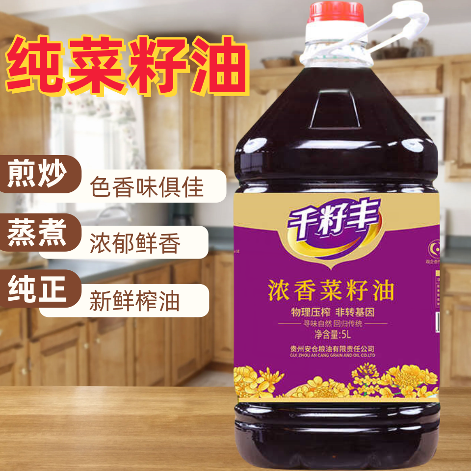 千籽丰贵州农家小榨菜籽油新鲜日期食用非转