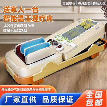 智能家用3D电动玉石全身按摩床多功能温热理疗床温玉推拿床全自动