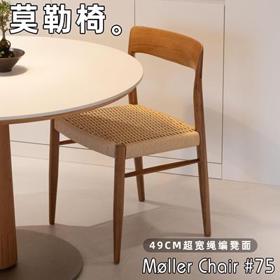 『山野回溯』北欧中古简约实木餐椅家用靠背藤编椅子Møller75