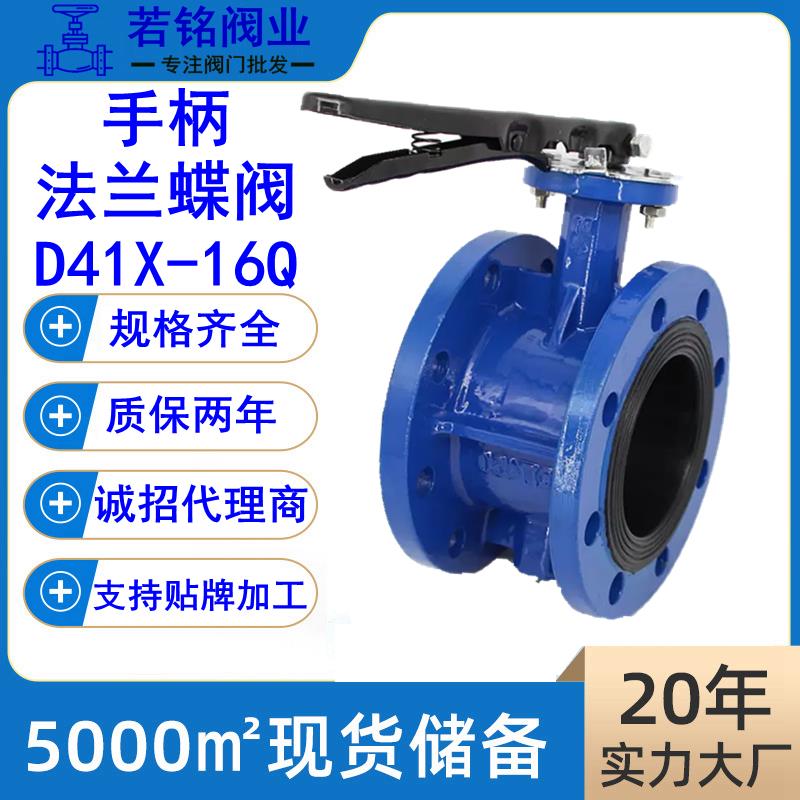 手柄法兰蝶阀 D41X-10/16Q 球磨铸铁软密封蝶阀 水利消防工程开关