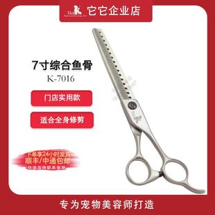 taa它它宠物美容剪刀7寸K7016开荒鱼骨剪刀开型打薄剪440c钢