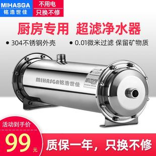 铭浩世佳厨房不锈钢净水器家用自来水井水前置过滤直饮超滤净水机